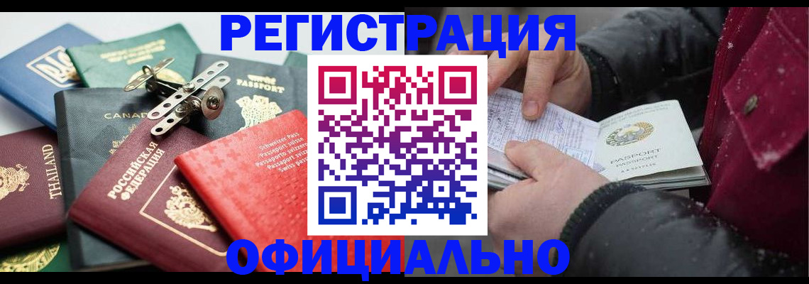 прописка иностранных граждан в Закаменске