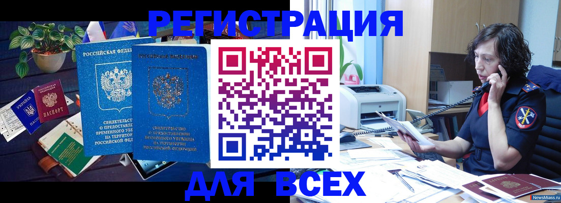 временная регистрация недорого в Закаменске