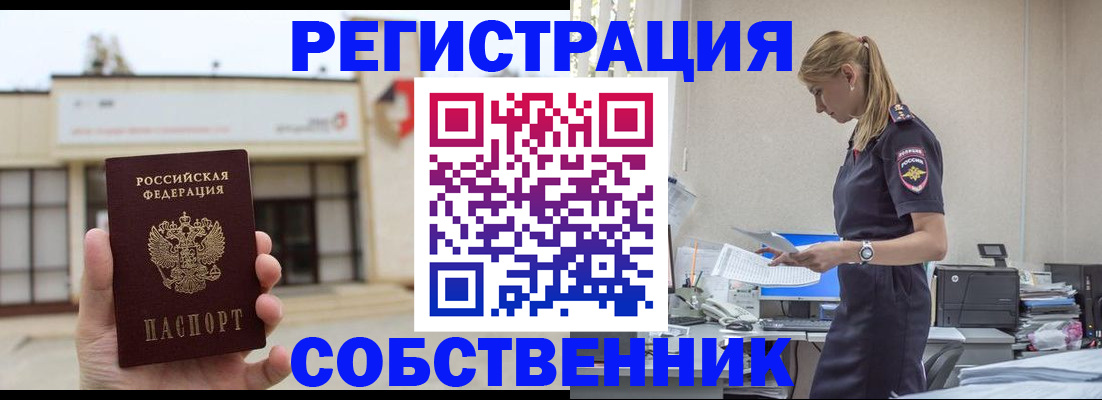 временная регистрация для школы в Закаменске