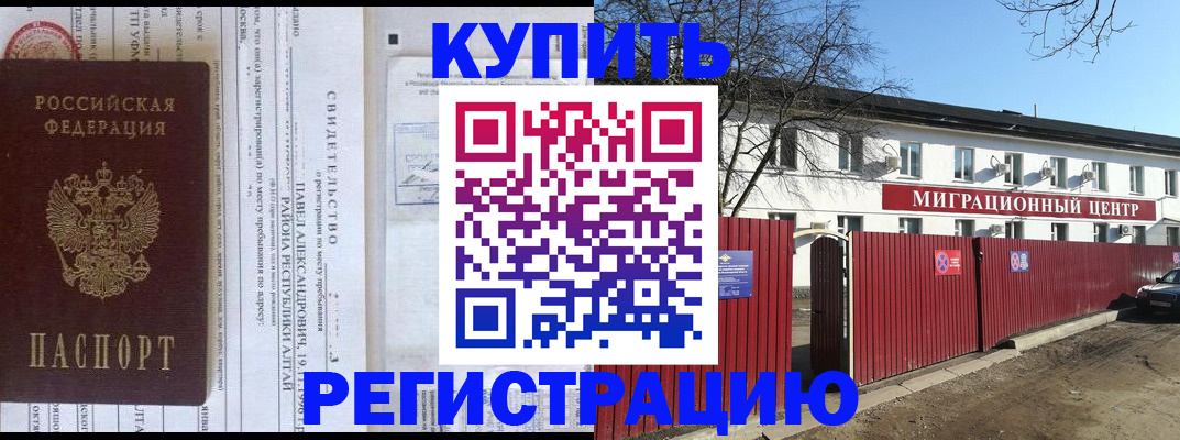 временная регистрация в квартире в Закаменске