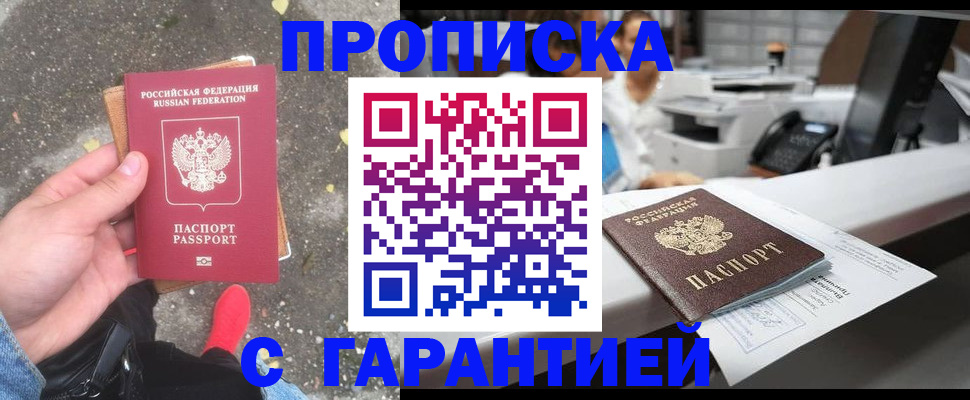 временная регистрация 2025 в Закаменске