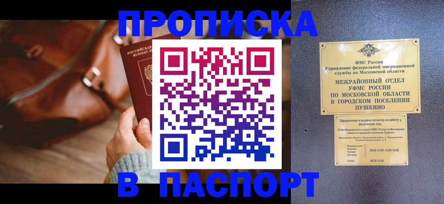 временная регистрация недорого в Закаменске