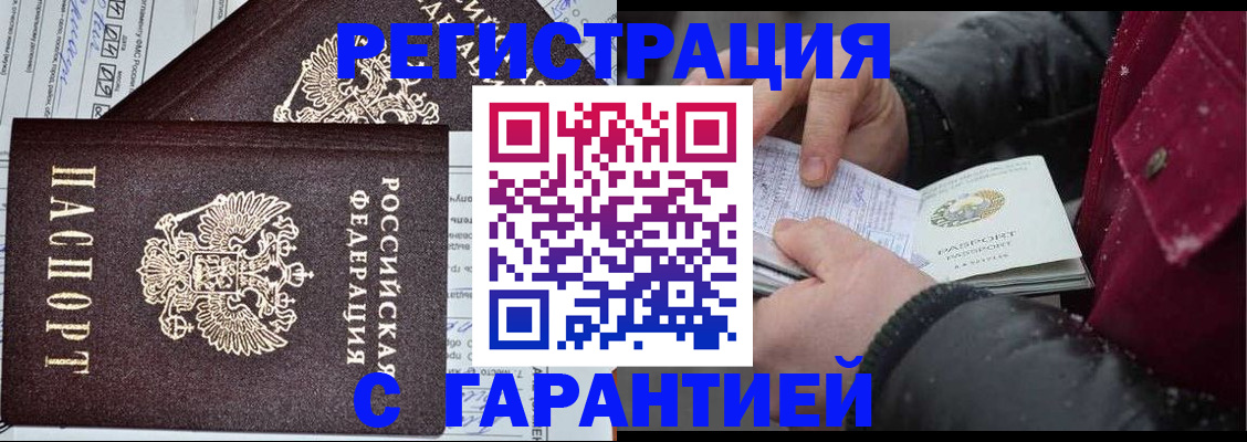 временная регистрация 2025 в Закаменске