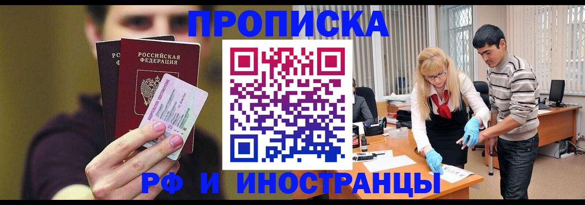 прописка гарантия в Закаменске