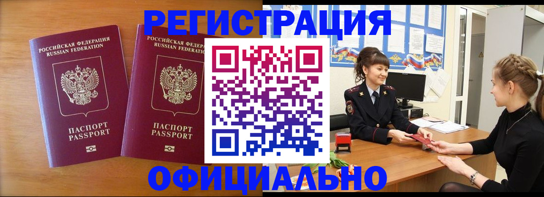 прописка в квартире в Закаменске