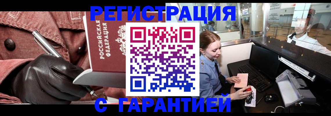 временная регистрация адрес в Закаменске