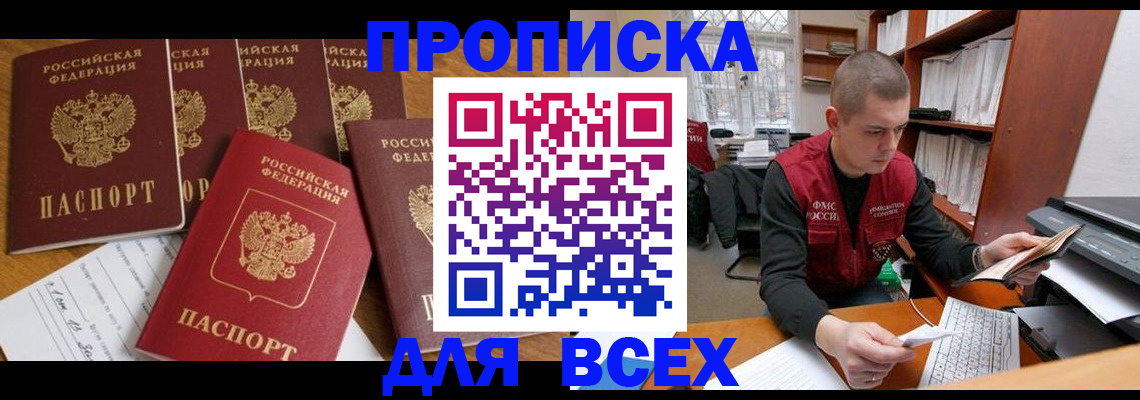 временная регистрация для всех в Закаменске